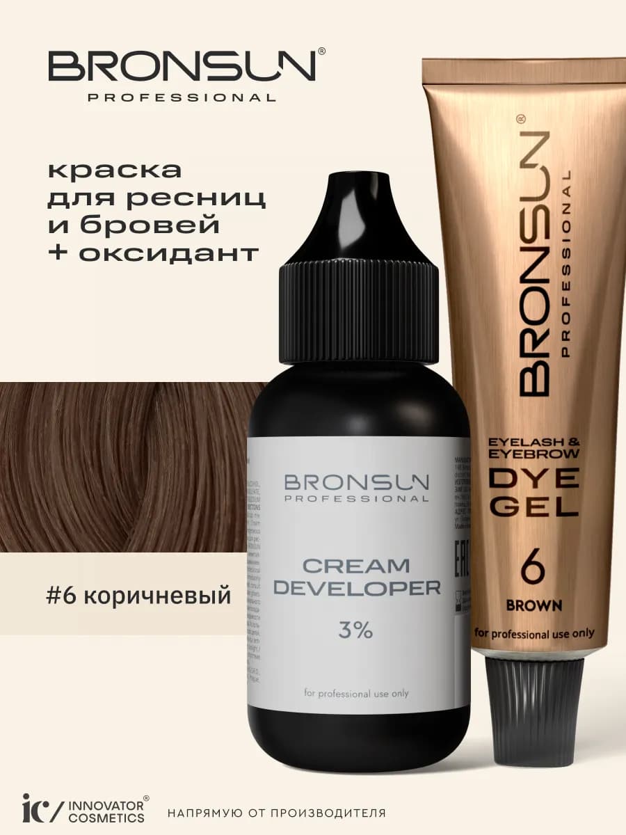 Набор краска для бровей цвет коричневый и оксидант 3%