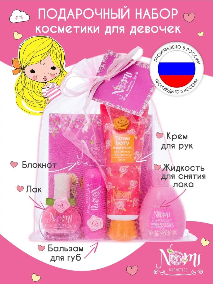 Набор декоративной и уходовой косметики