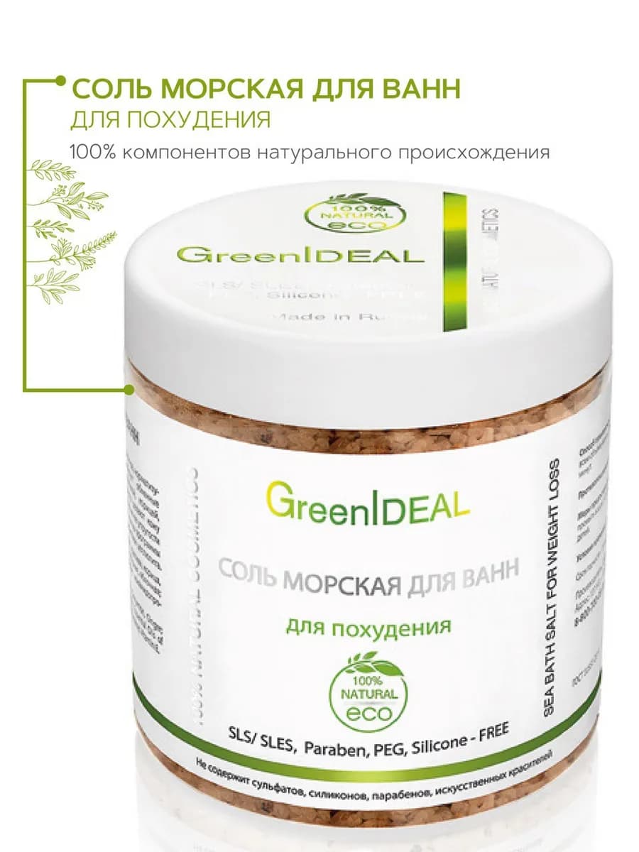 Морская соль для ванны натуральная для похудения