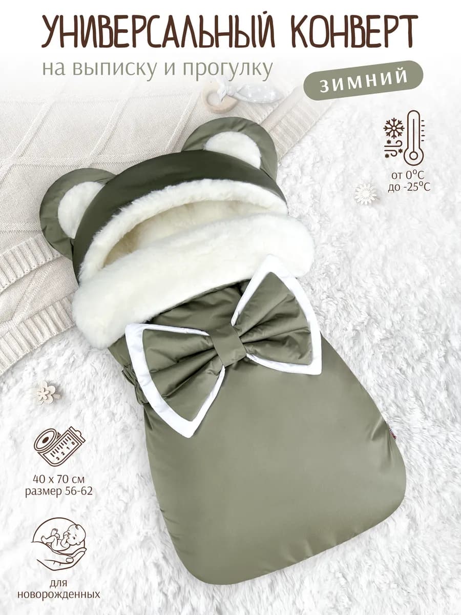 Конверт на выписку зимний Меховой