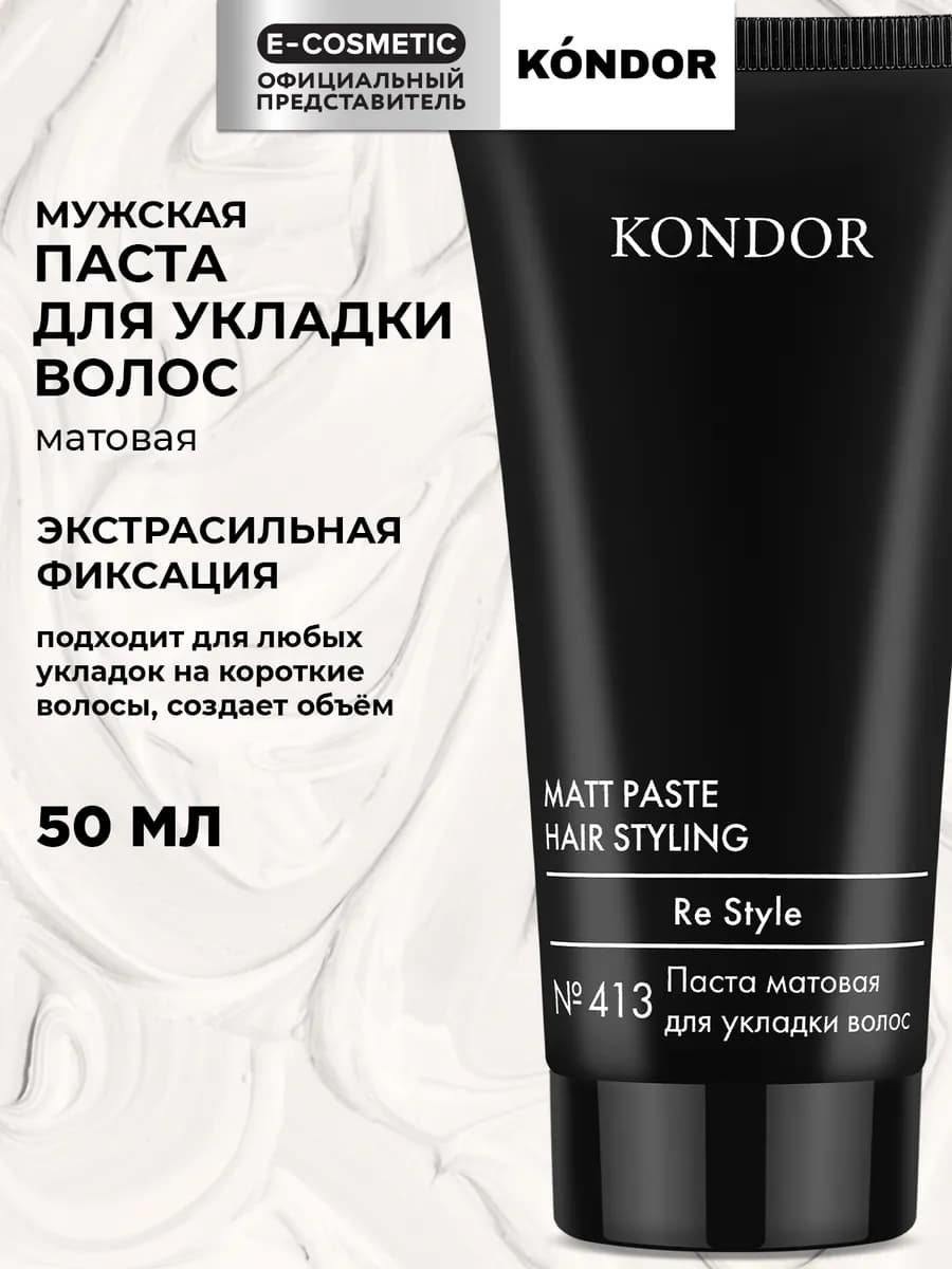 Паста RE STYLE экстрасильной фиксации № 413 матовая, 50 мл