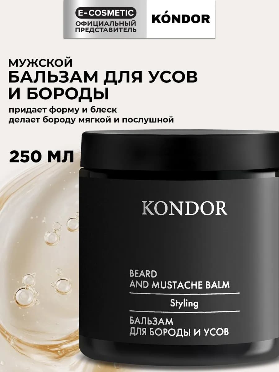 Бальзам My Beard для ухода за бородой, 250 мл