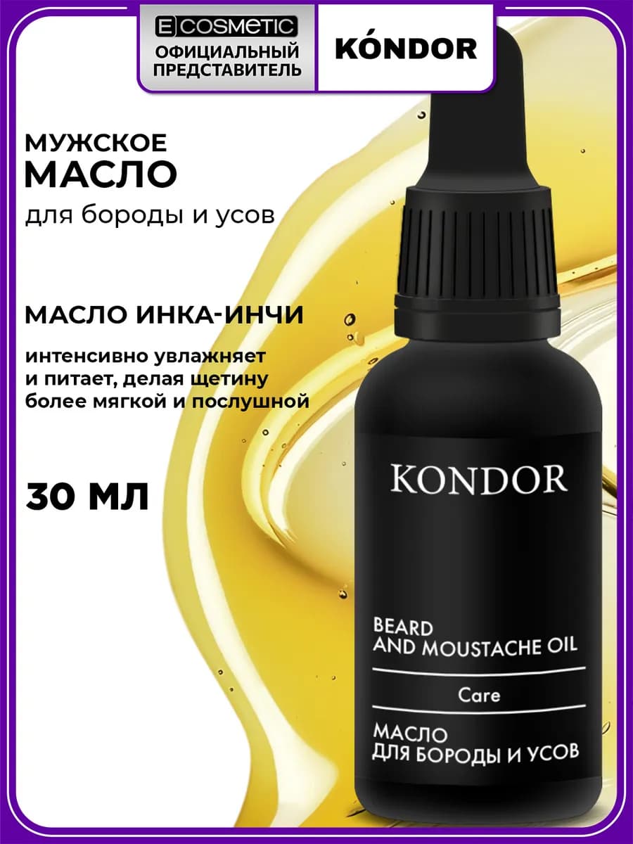 Масло для бороды Re Style, 30 мл