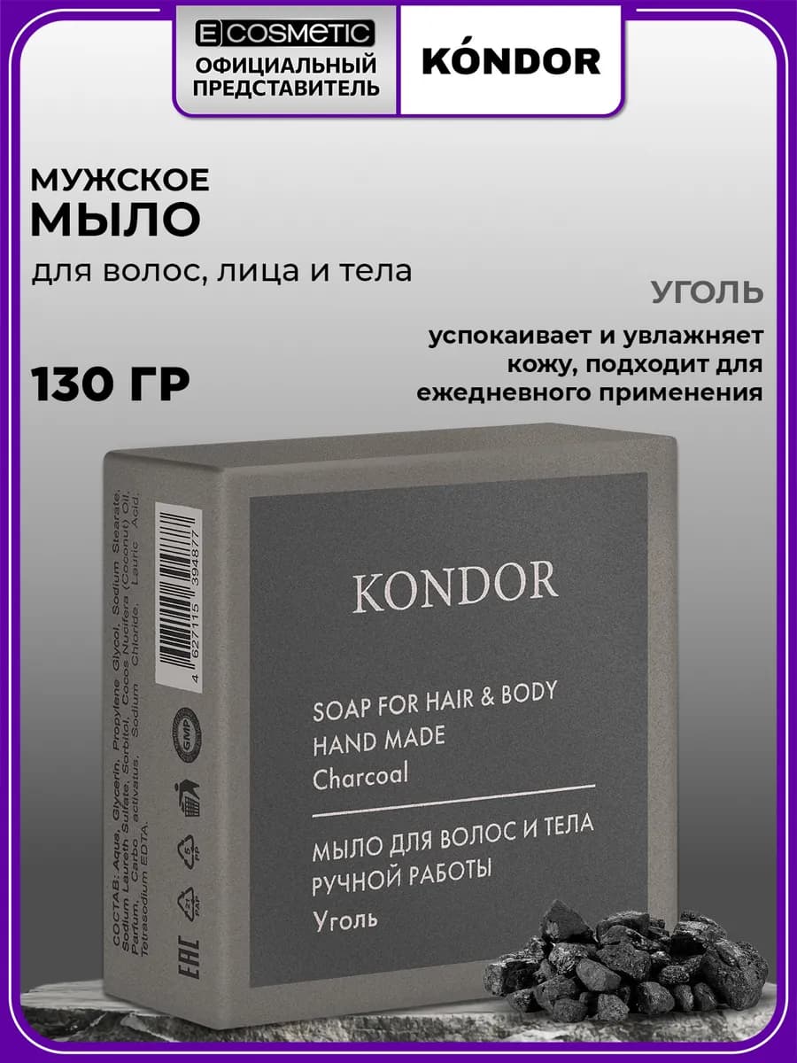 Мыло ручной работы HAIR & BODY Уголь, 130 г