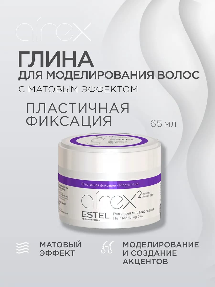 Глина для волос матовая AIREX пластичной фиксации, 65 мл