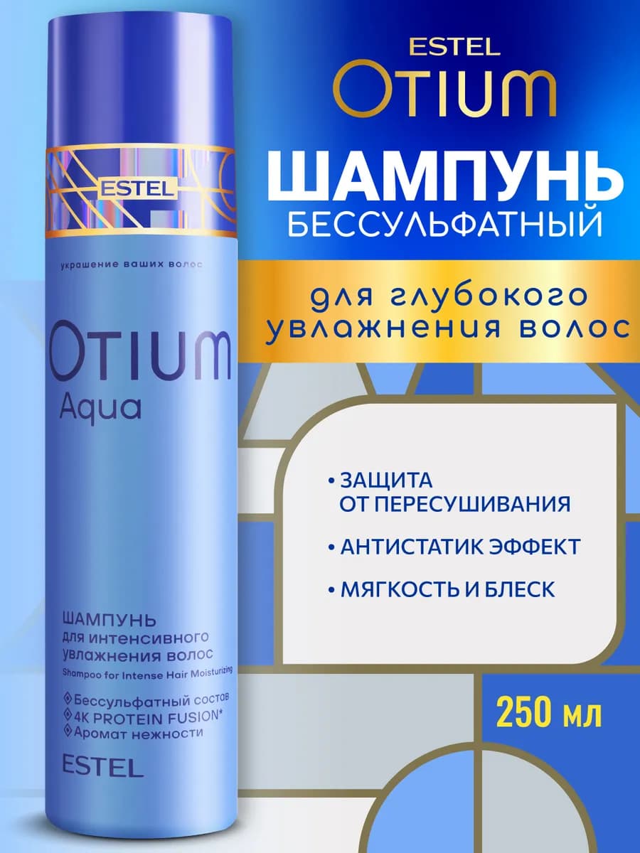 Бессульфатный шампунь для волос увлажняющий OTIUM AQUA