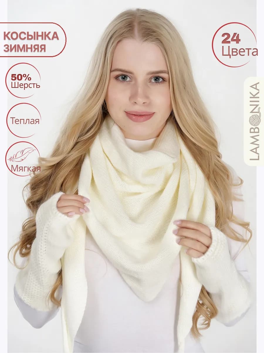 Платок косынка зимний вязаный на голову 1 шт