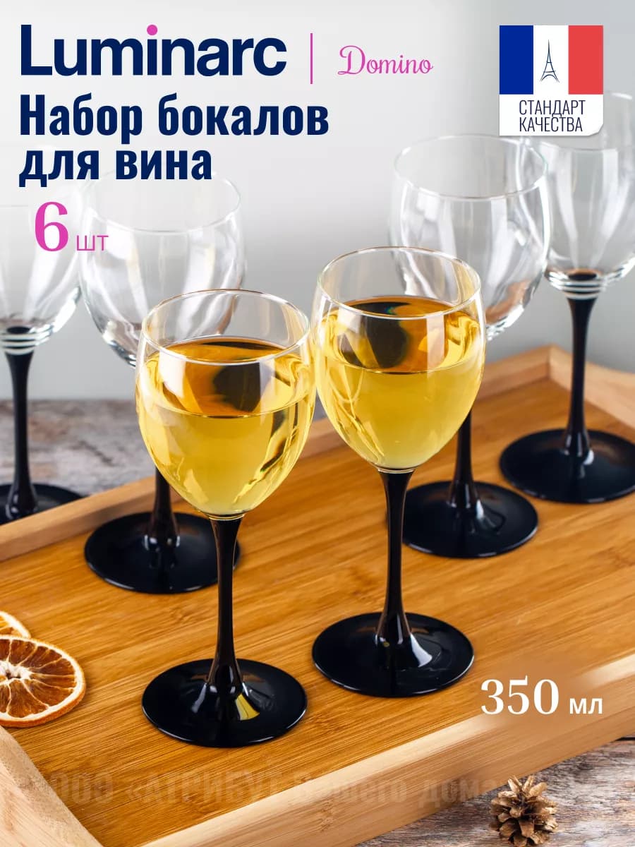 Бокалы для вина набор 6 штук 350 мл Домино с цветной ножкой