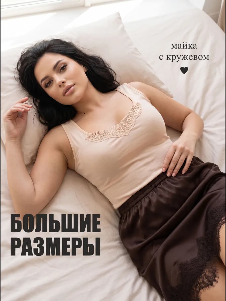 Майка бельевая хлопок большие размеры
