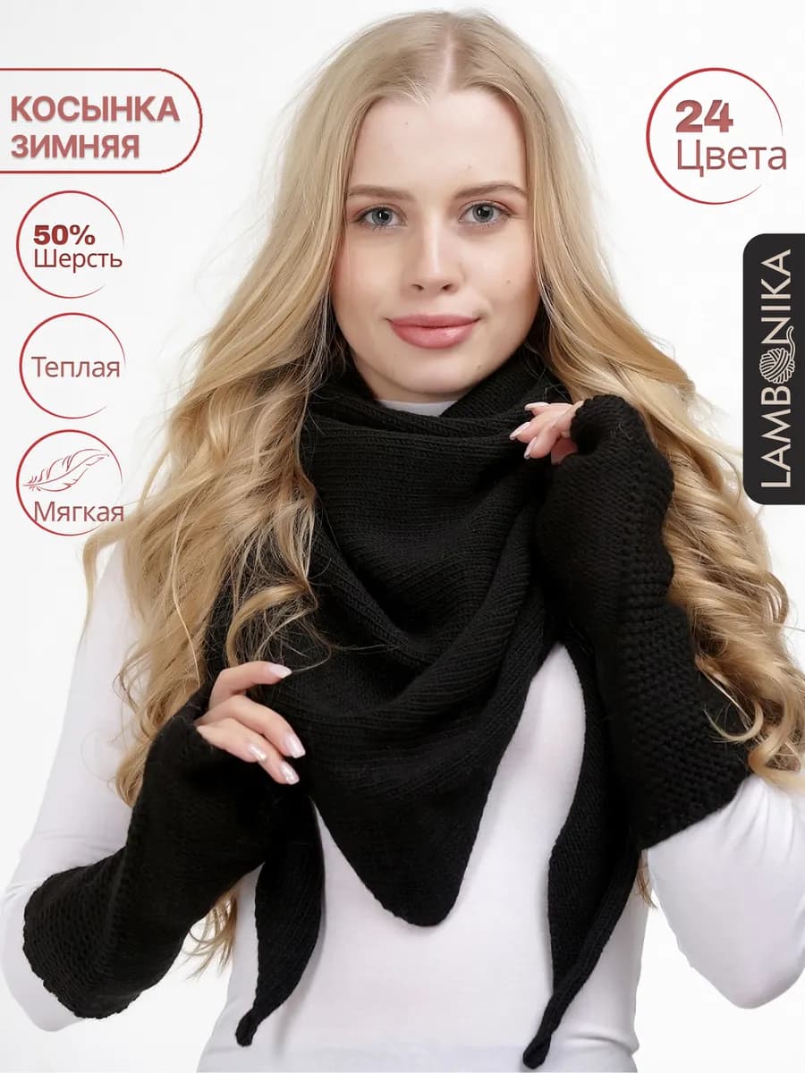 Платок косынка зимний вязаный на голову 1 шт