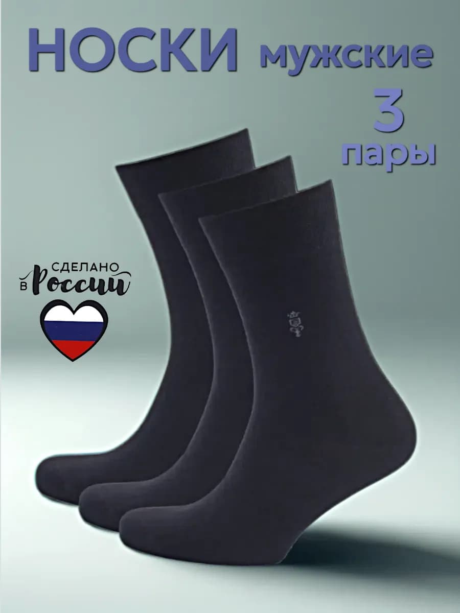 Носки набор хлопок высокие черные 3 пары