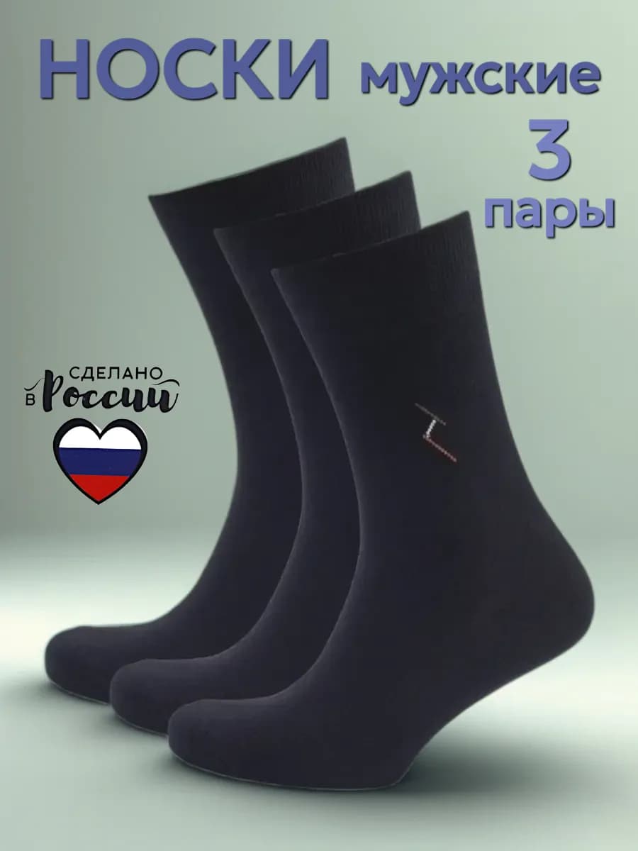 Носки высокие хлопок набор 3 пары черные
