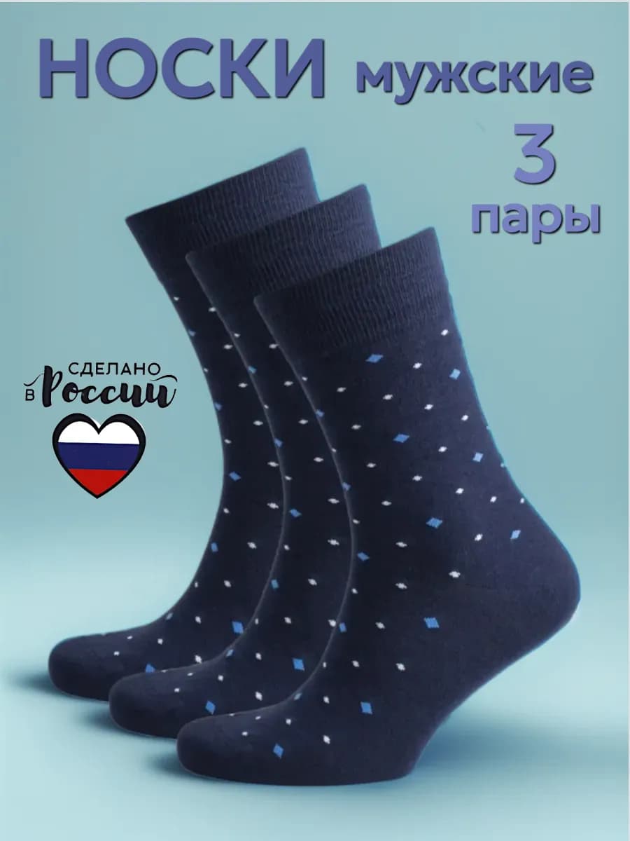 Носки высокие хлопок набор 3 пары синие