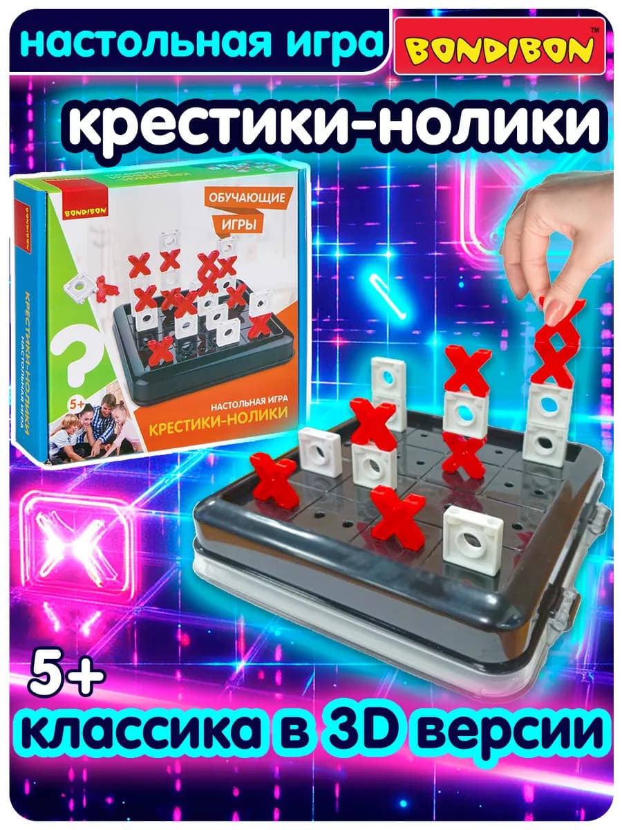 Настольная игра для компании Крестики нолики