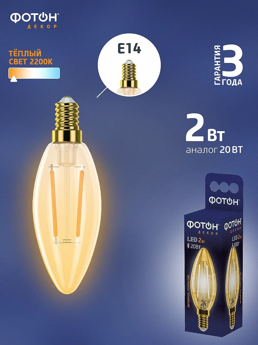 Лампа светодиодная филаментная e14 2 Вт декоративная лофт