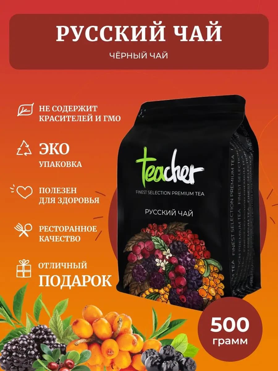 Чай Русский 500 г черный