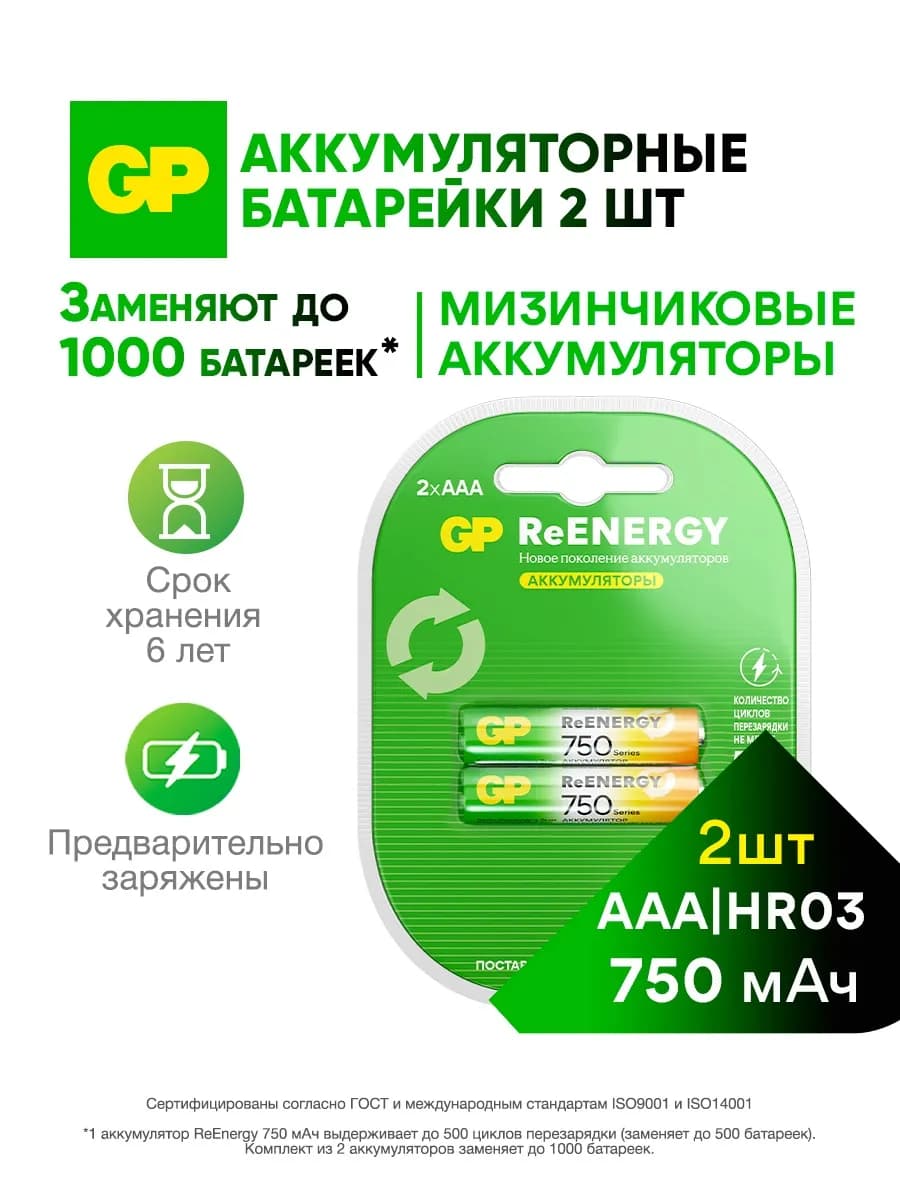 Батарейки ААА аккумуляторные, аккумуляторы, набор 2 шт