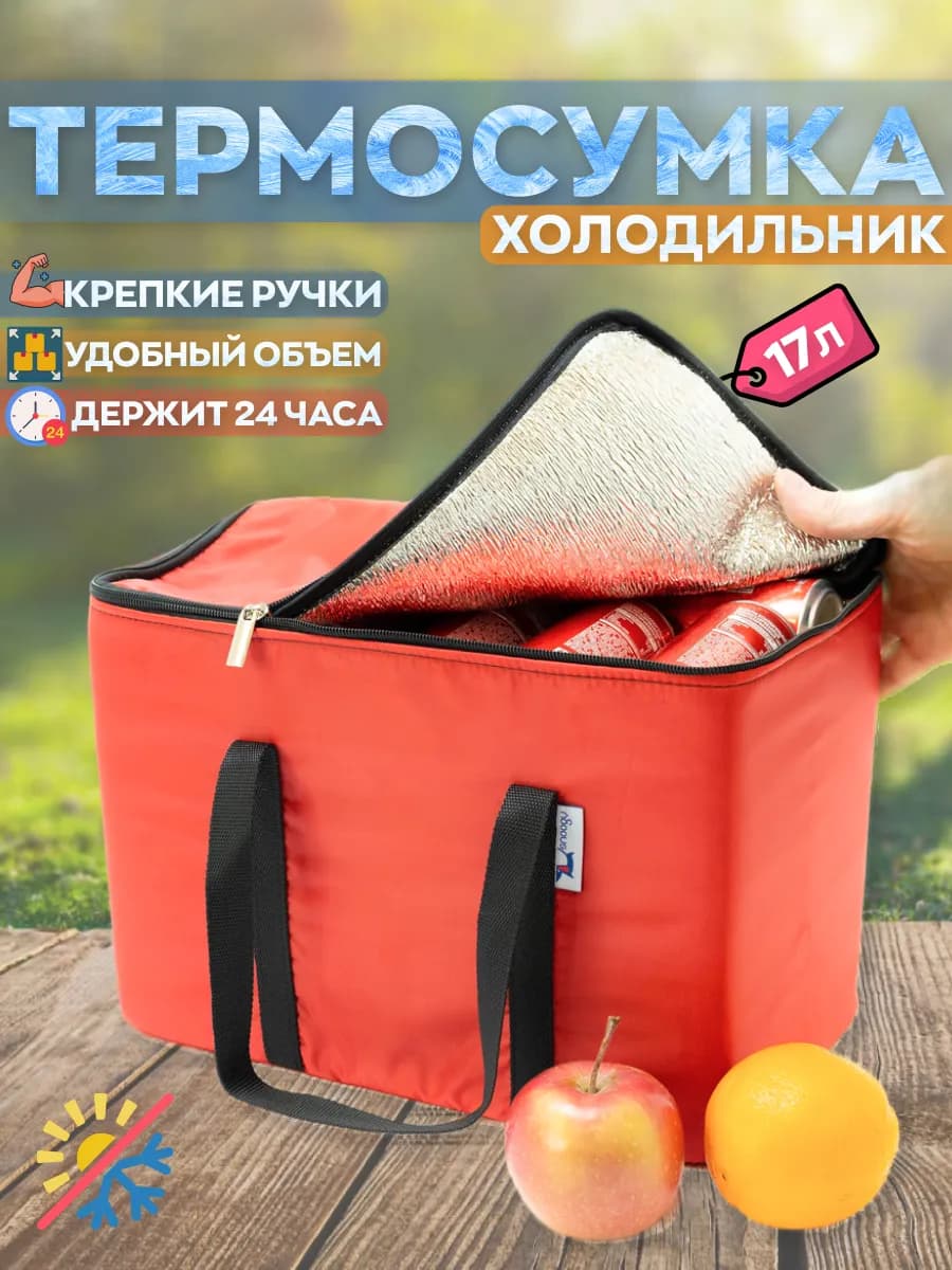 Сумка холодильник термосумка термокороб пляжная