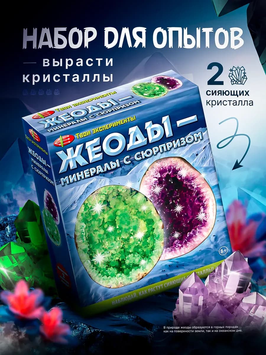 Опыты для детей выращивание кристаллов эксперименты - фото 1