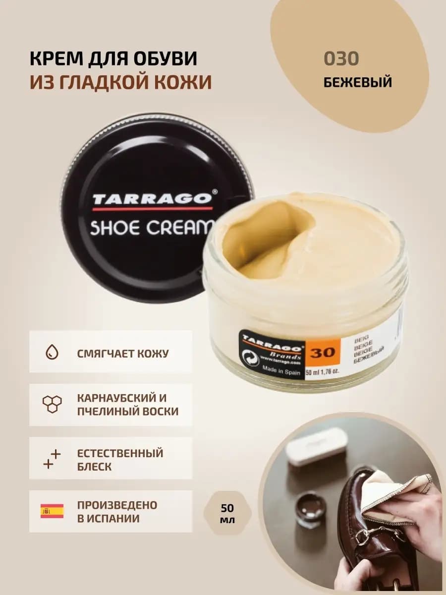 Крем для обуви бежевый SHOE Cream