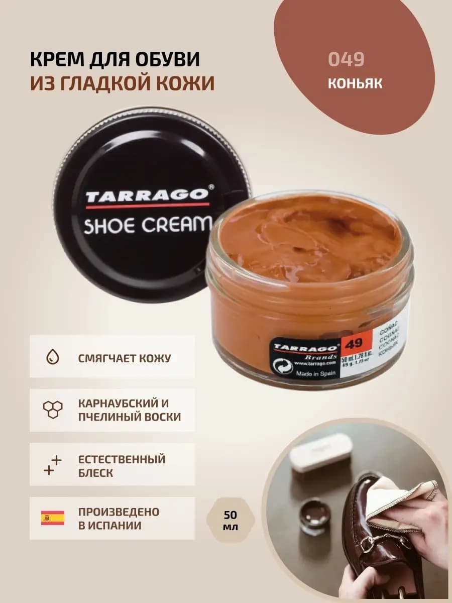 Крем для обуви "коньяк" (коричневый) SHOE Cream