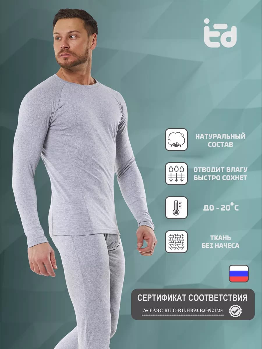 Термобелье мужское