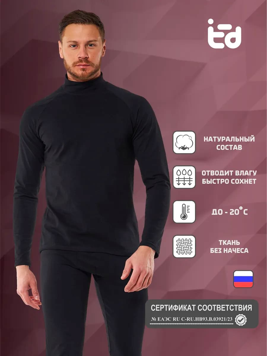 Термобелье мужское