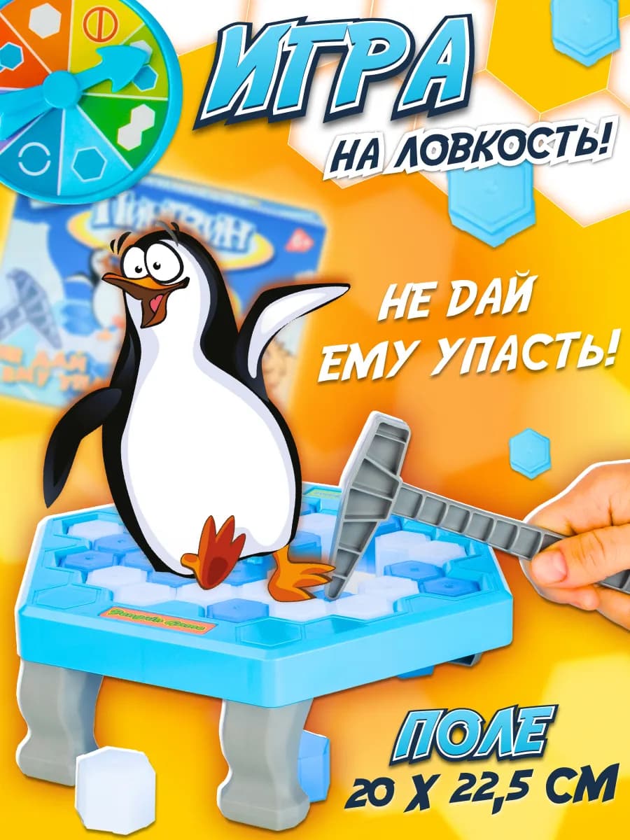 Настольная игра для детей Пингвины на льдине