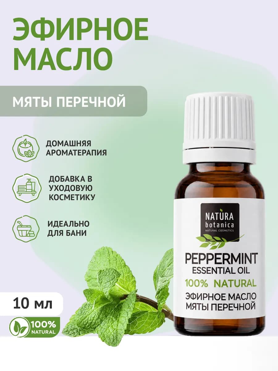 Эфирное масло перечной мяты 10 мл