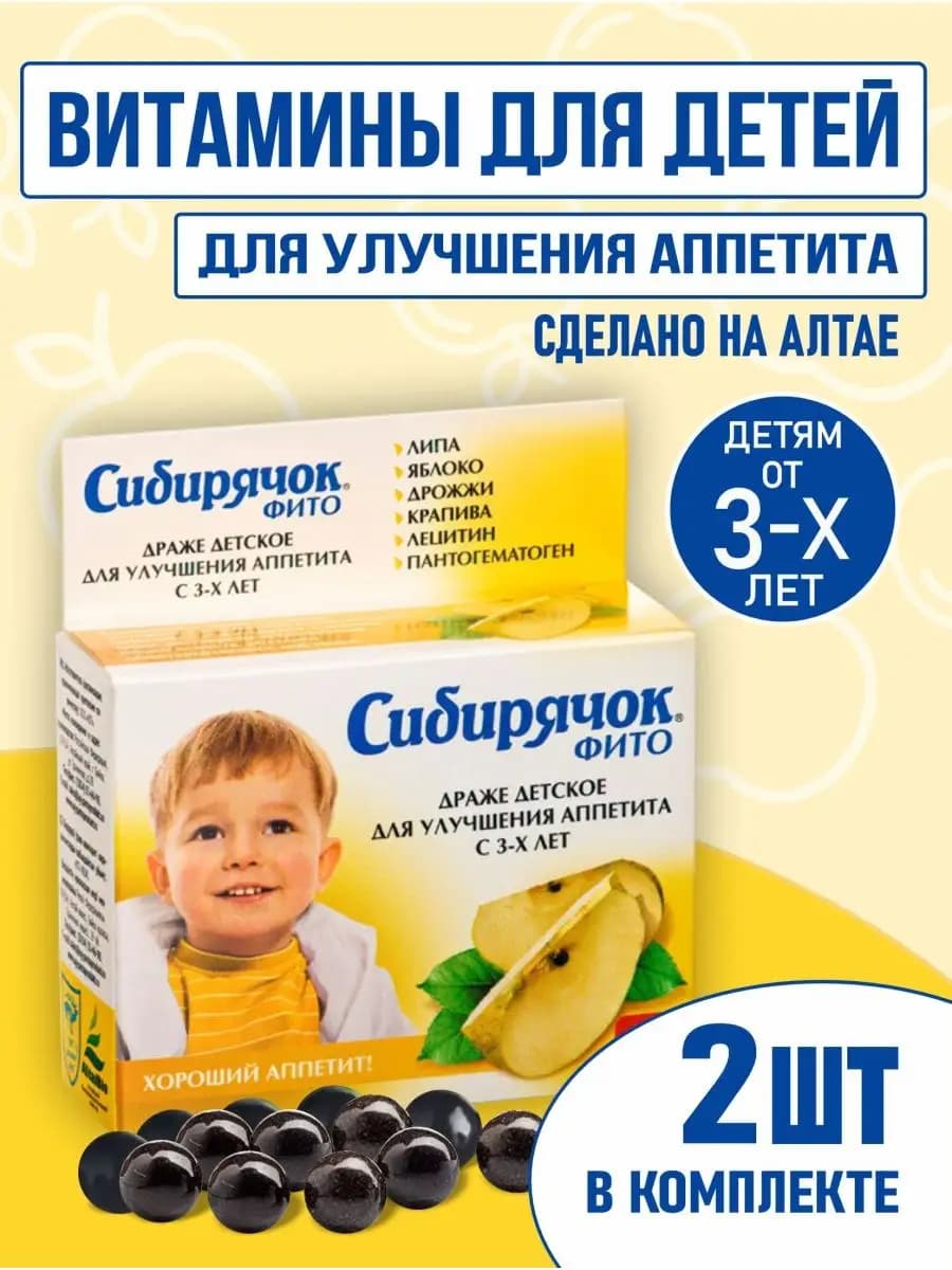 Витамины для детей - Сибирячок для аппетита 2 шт
