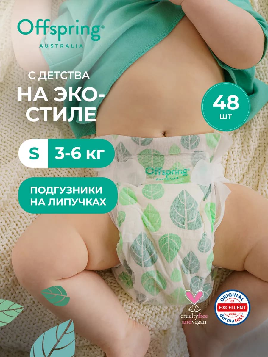 Подгузники детские Эко S 3-6 кг 48 шт цвет Листочки