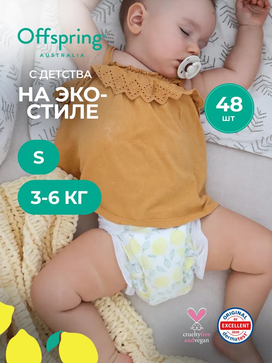 Подгузники детские Эко S 3-6 кг 48 шт цвет Лимоны