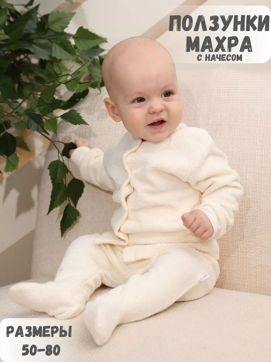 Ползунки для новорожденных махровые теплые