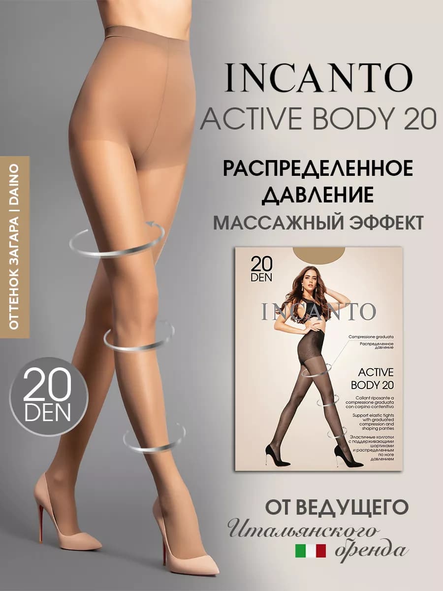 Колготки капроновые с массажным эффектом Active Body 20 ден