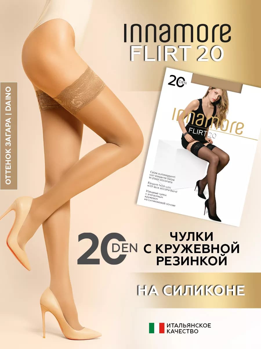 Чулки кружевные с силиконовой резинкой Flirt 20 ден