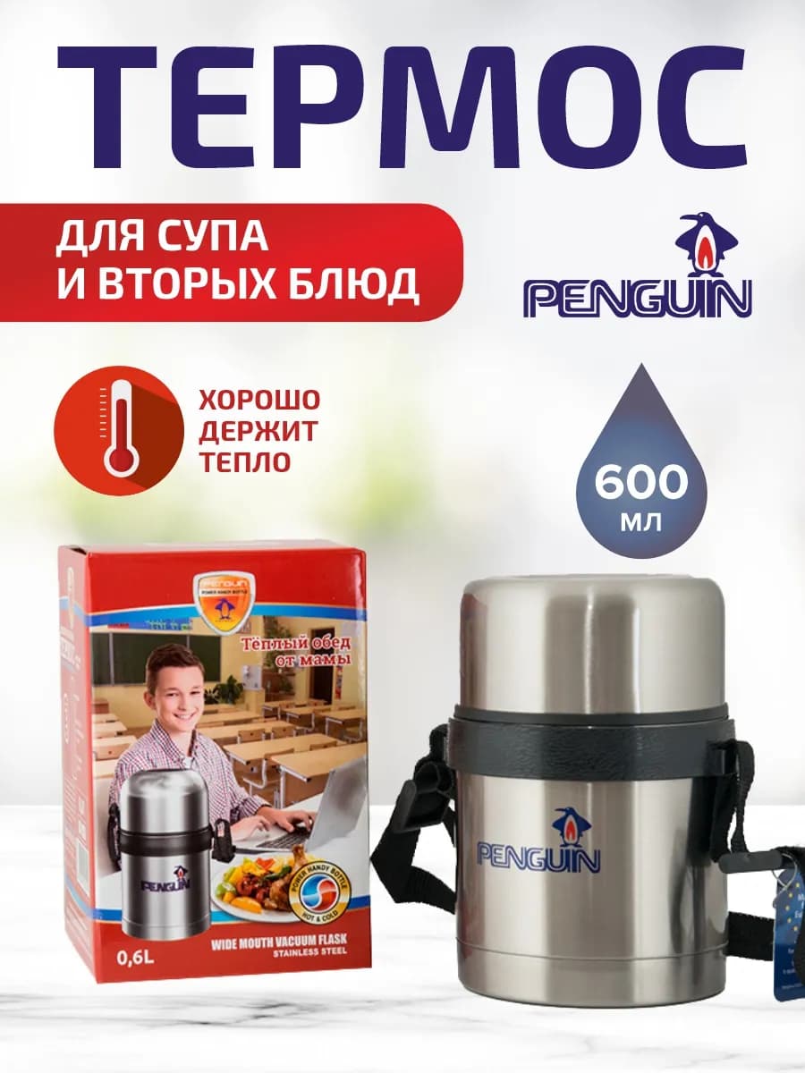 Термос для еды с широким горлом 0.6 л