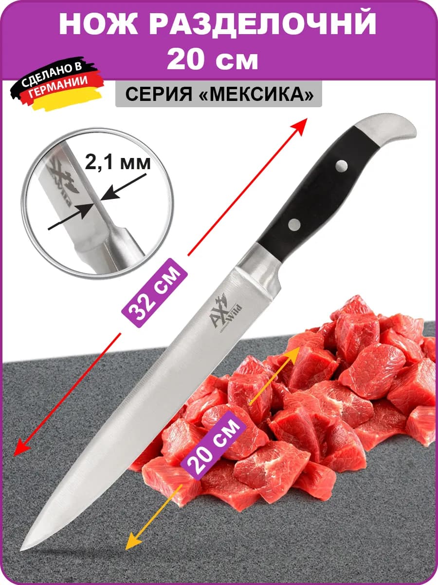 Нож кованый шеф-разделочный 20 см серия Мексика