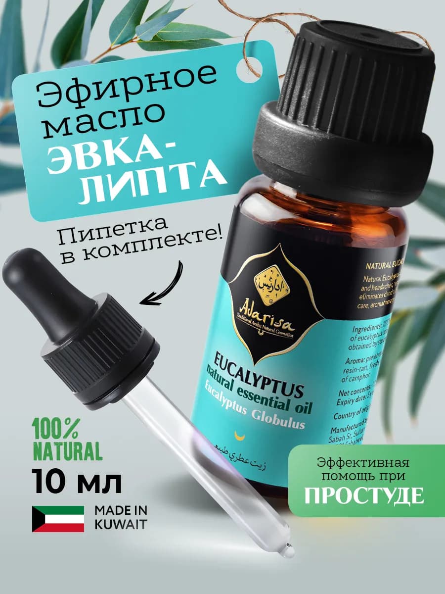 Эфирное масло эвкалипта для бани и увлажнителя 10 мл
