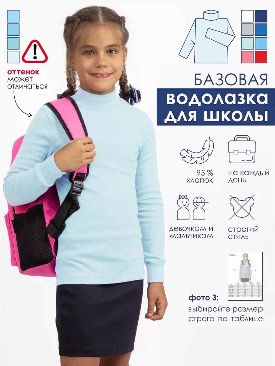 Водолазка школьная