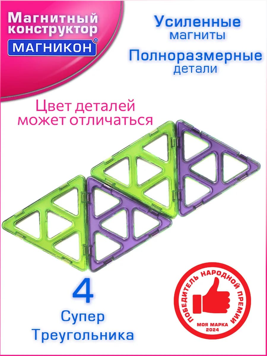 Магнитный конструктор Дополнительный набор деталей