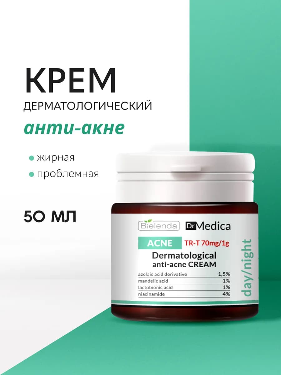 Крем для лица DR MEDICA ACNE от прыщей дерматологический