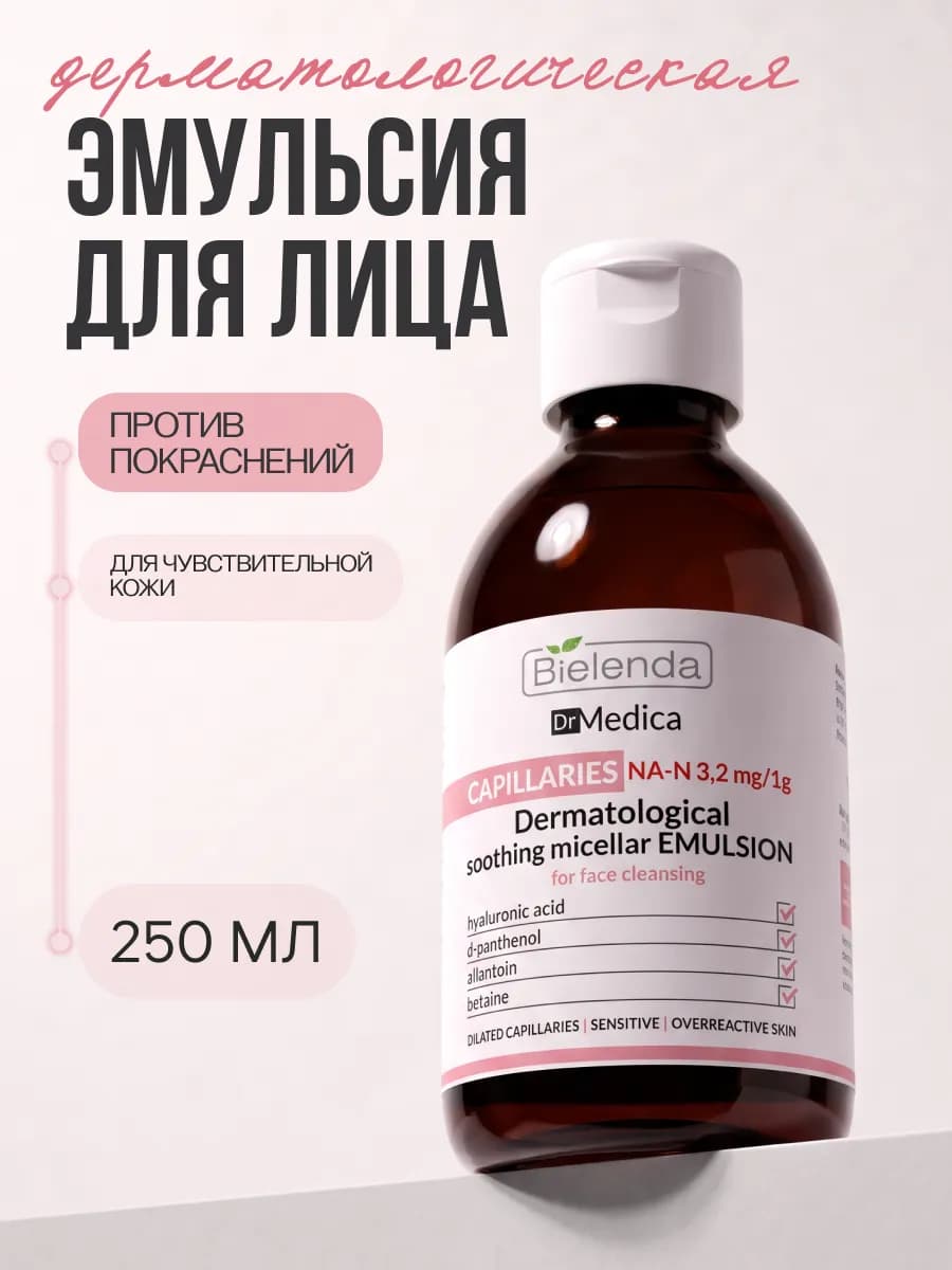 Эмульсия для лица DR MEDICA CAPILLARY SKIN успокаивающая