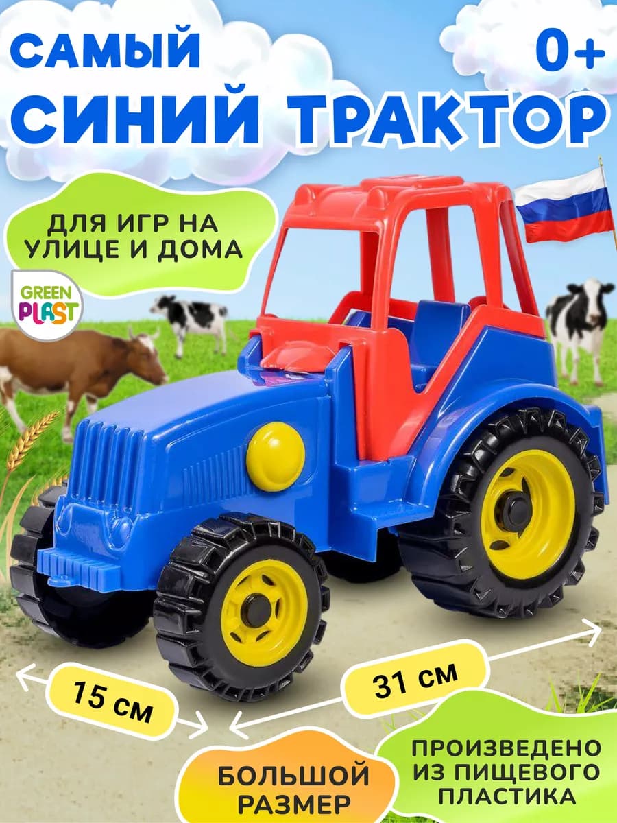 Синий трактор машинка детская игрушечная для малышей