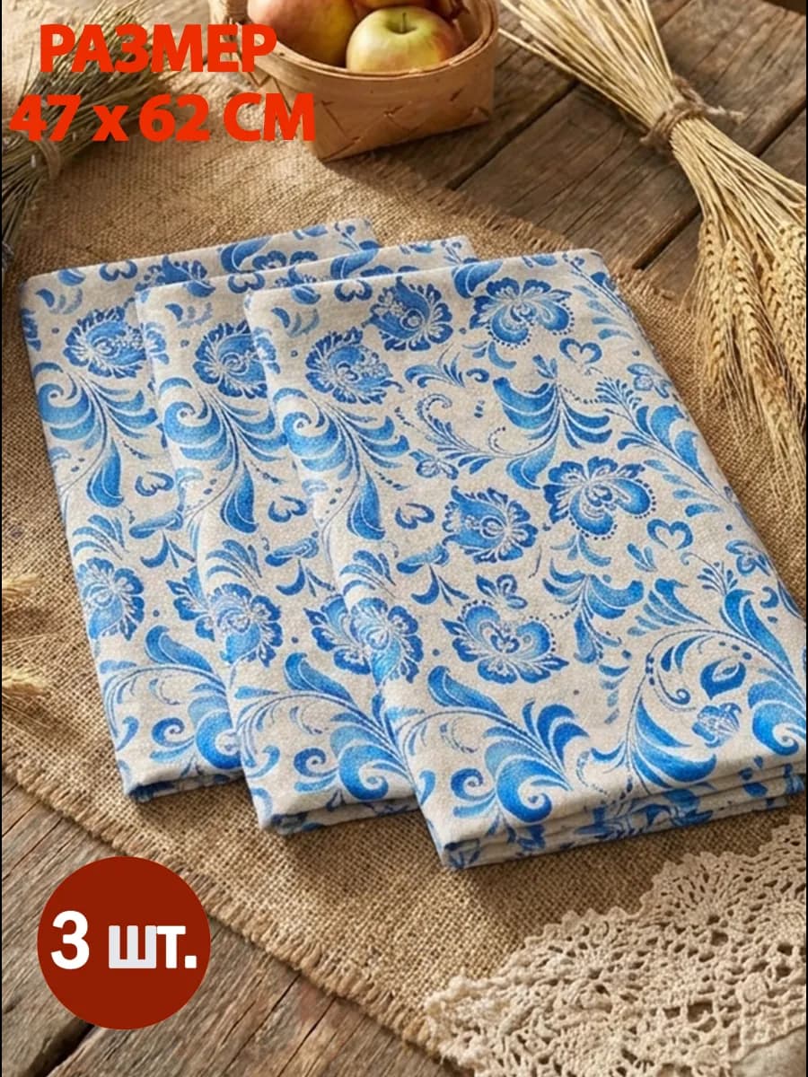 Набор кухонных полотенец рогожки гжель, 3 шт, 47*62 см