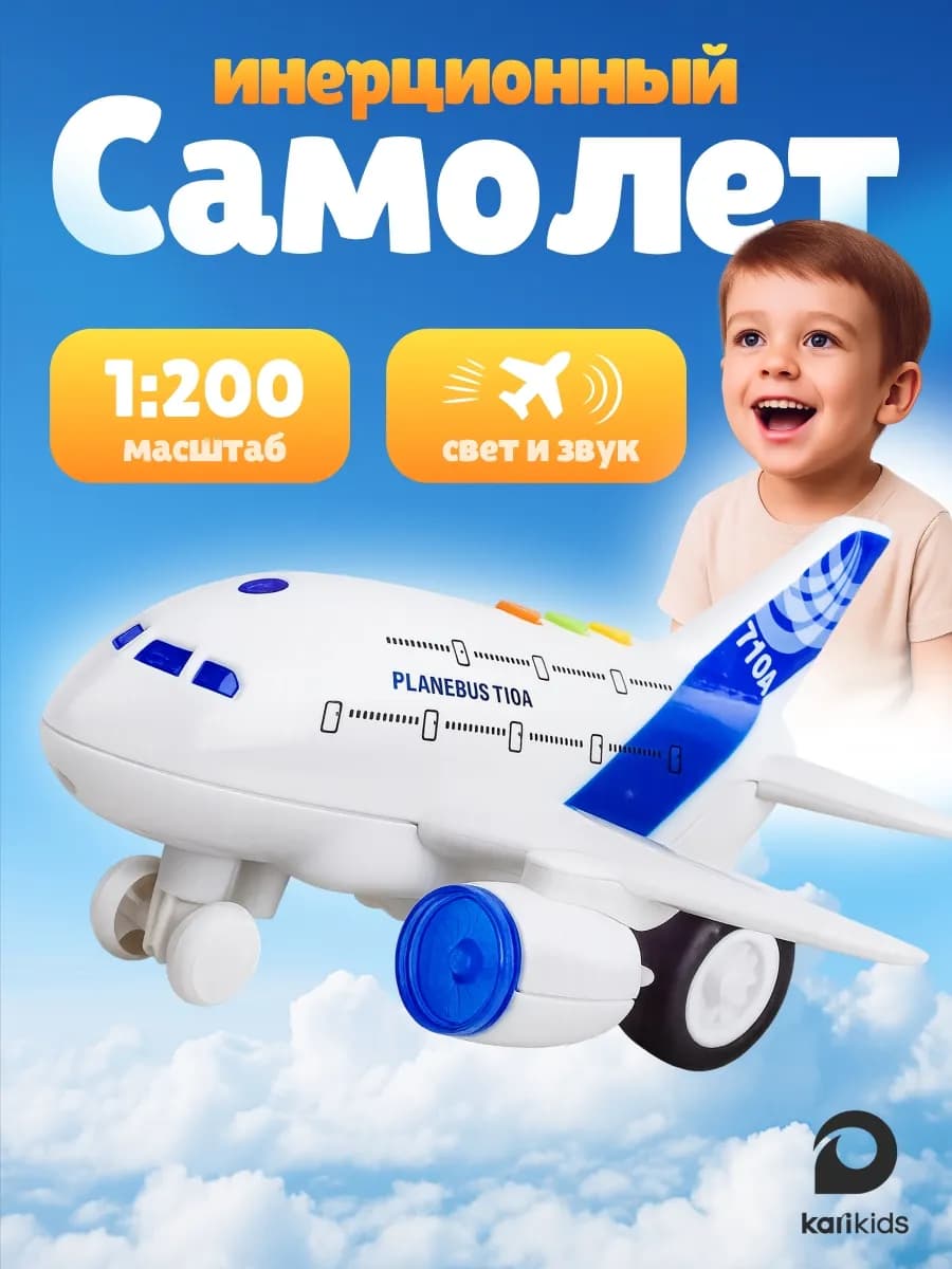 Самолет игрушка для малышей