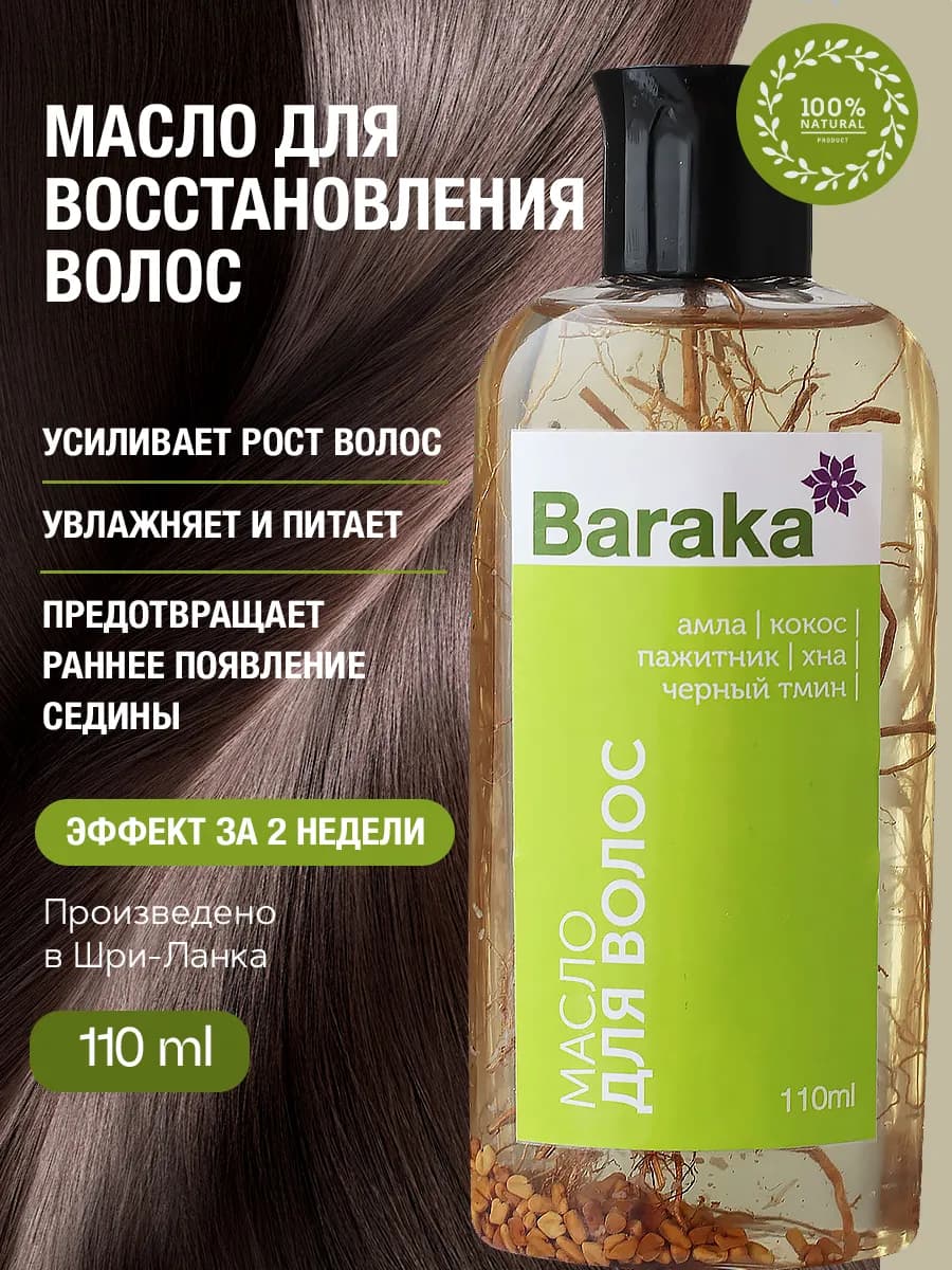 Масло для роста волос востанавливающее, 110мл