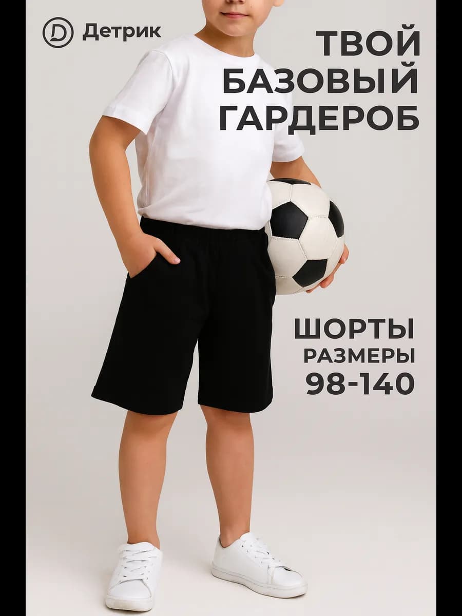 Шорты для мальчика 100% хлопок