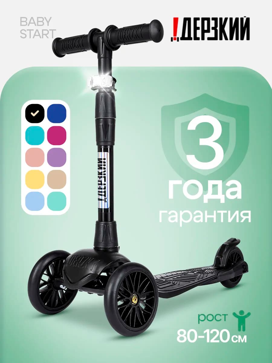 Самокат детский трехколесный с фонариком