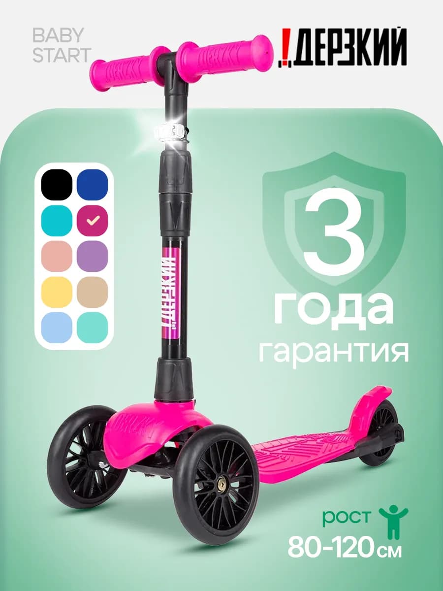 Самокат детский трехколесный с фонариком для девочек