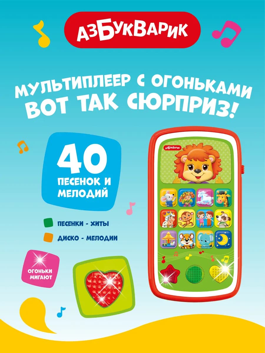 Музыкальная детский телефон Вот так сюрприз! 2015